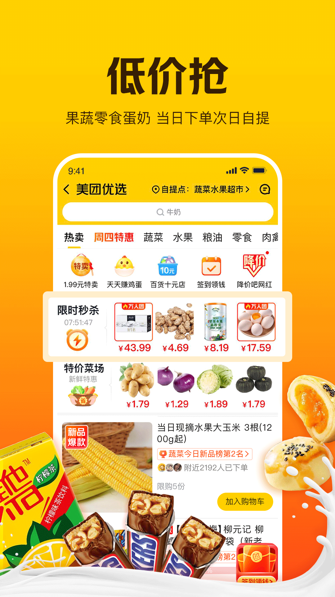 美团极简版app官方手机版