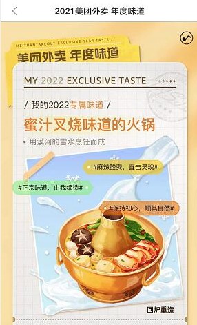 2022美团外卖年度味道报告查看app最新版