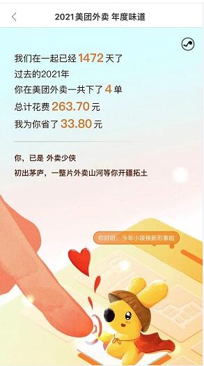 2022美团外卖年度味道报告查看app最新版
