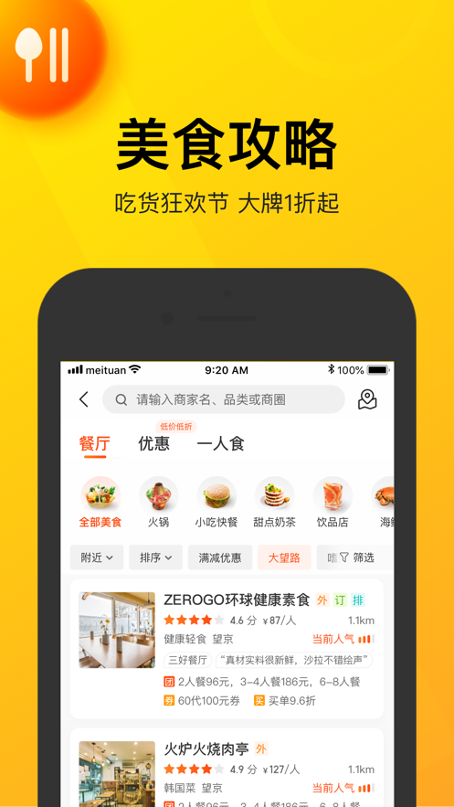 美团外卖社交饭小圈App内测官方版安装