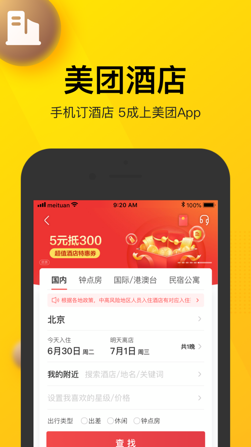 美团外卖社交饭小圈App内测官方版安装
