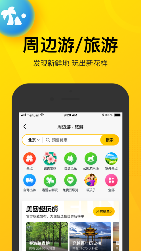 美团看视频app最新版