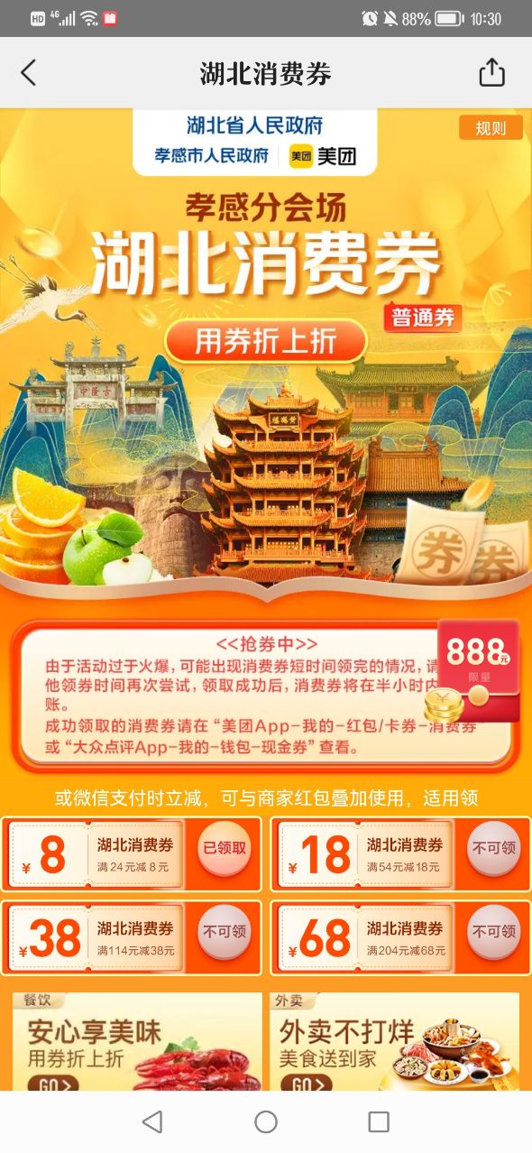 2022美团湖北消费卷领取平台app官方最新版