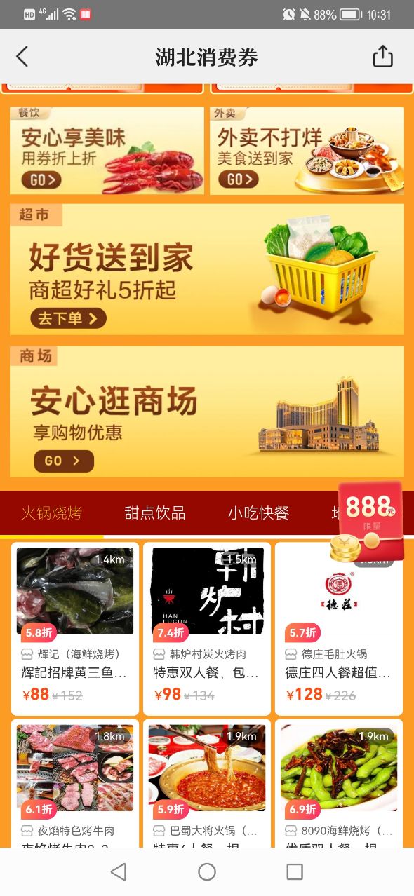 2022美团湖北消费卷领取平台app官方最新版