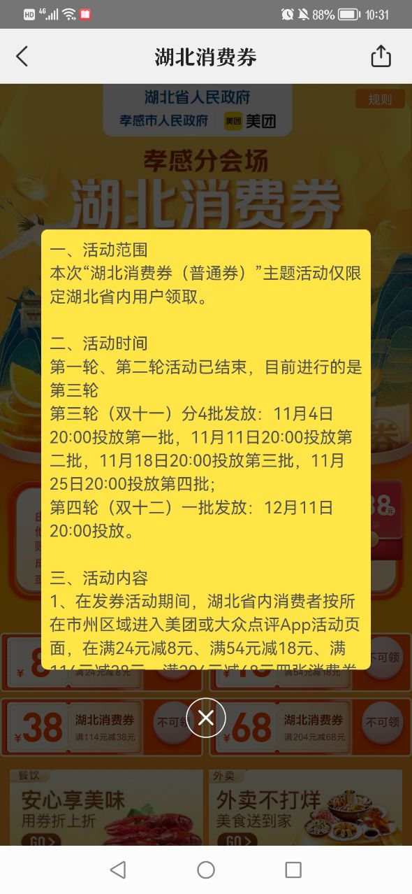 2022美团湖北消费卷领取平台app官方最新版