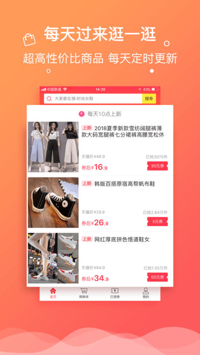 羊毛省钱app手机版