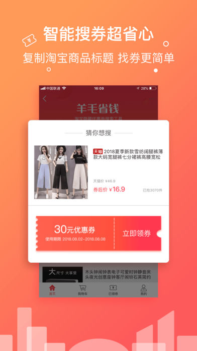 羊毛省钱app手机版