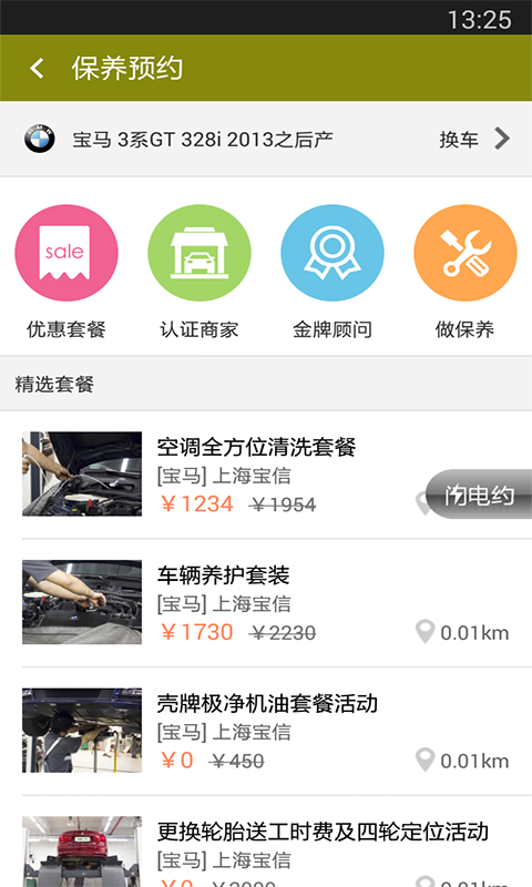 汽车街app安卓版