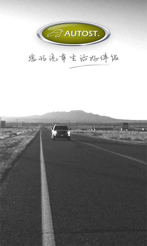 汽车街官网ios版app