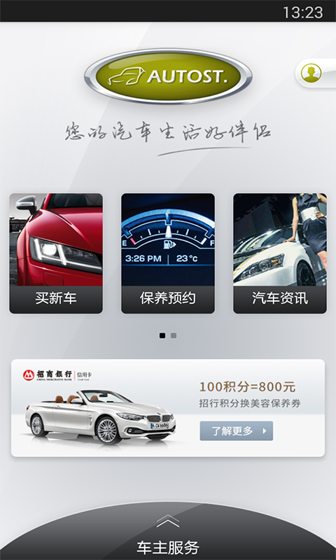 汽车街官网ios版app