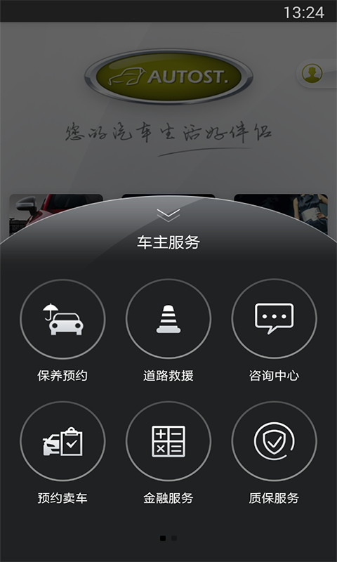汽车街官网ios版app