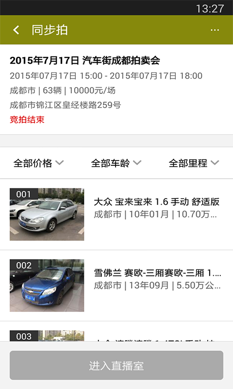 汽车街官网ios版app