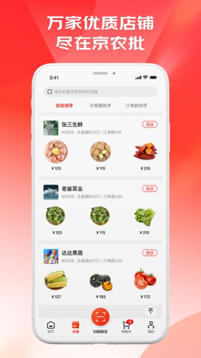 京农批市场B2B平台app