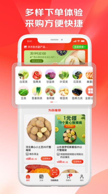 京农批市场B2B平台app