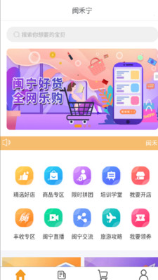 闽禾宁电商平台app官方