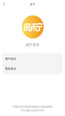 闽禾宁电商平台app官方