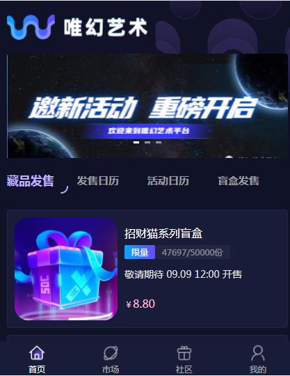 唯幻艺术数藏app官方版