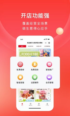 有赞微商城app