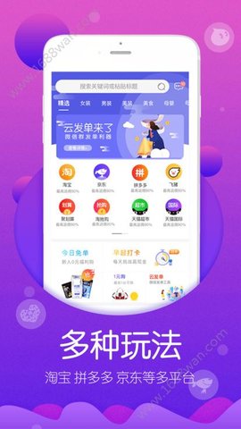 高佣联盟app