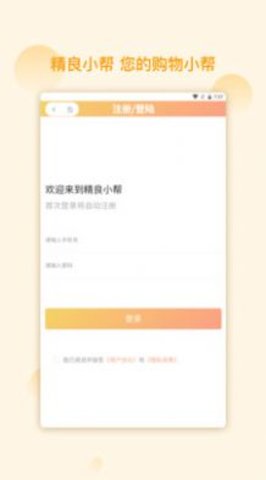 精良小帮