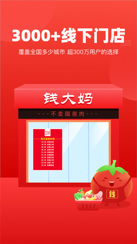 钱大妈