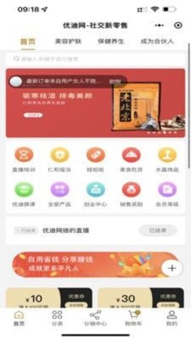 优迪网app