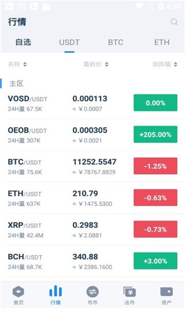 星盾科技CDN交易所  4.5.8