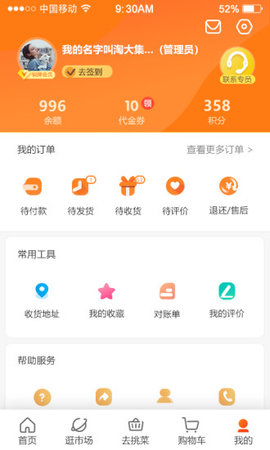 淘大集供应链