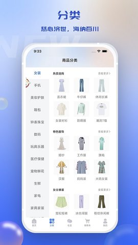 慈海商城