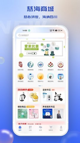 慈海商城