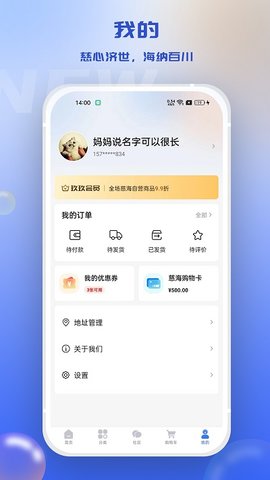 慈海商城