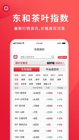 东和茶叶