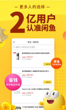 闲鱼助手app