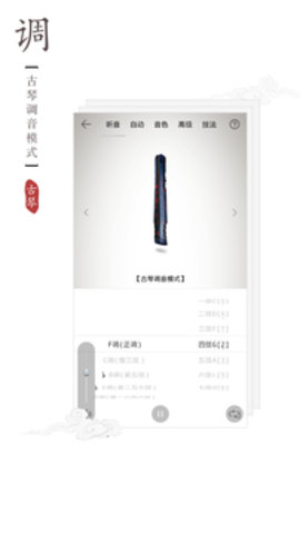古琴调音器app