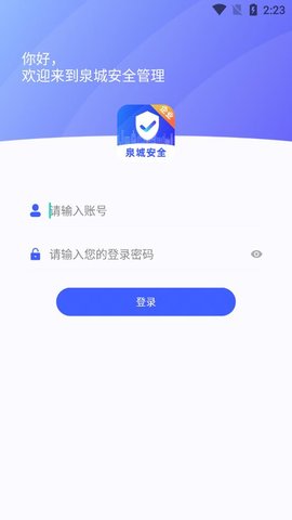 泉城安全企业