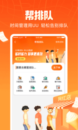 UU跑腿app