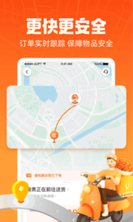 UU跑腿app