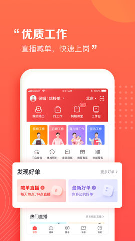 58家政阿姨一点通