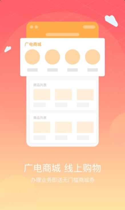 中国广电网上营业厅