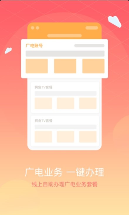 中国广电网上营业厅