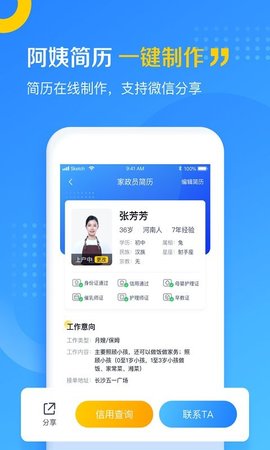 云家政app