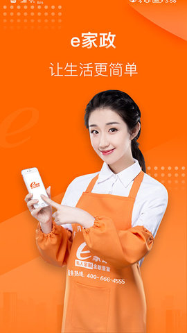 e家政服务