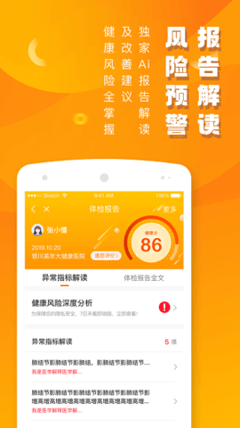 美年大健康app