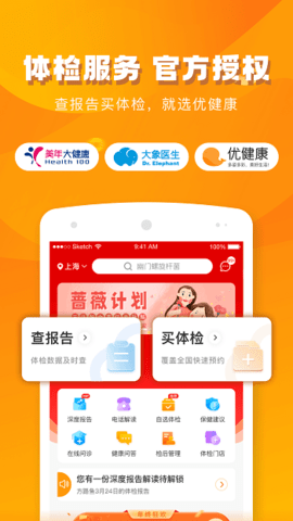 美年大健康app