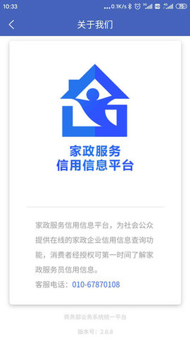 家政信用查服务员端