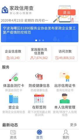 家政信用查服务员端