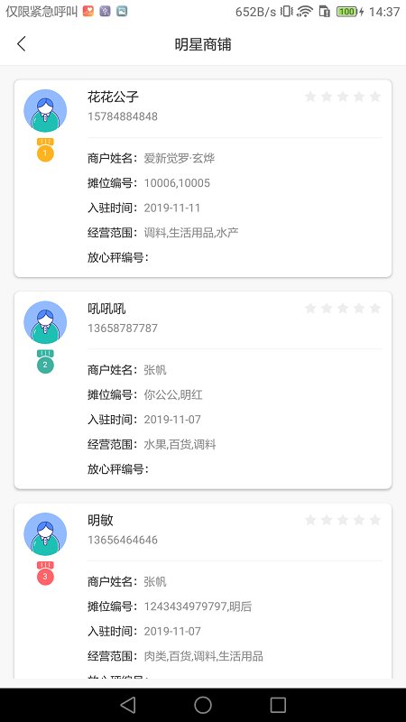 智慧农贸市场软件