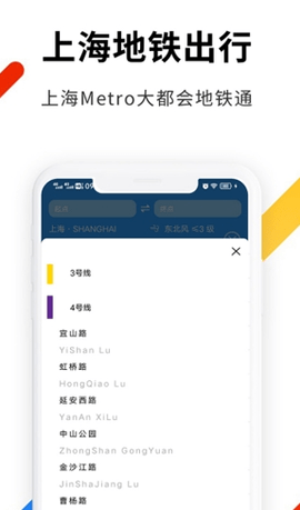 上海地铁出行