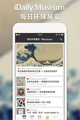 iMuseum（每日环球展览）