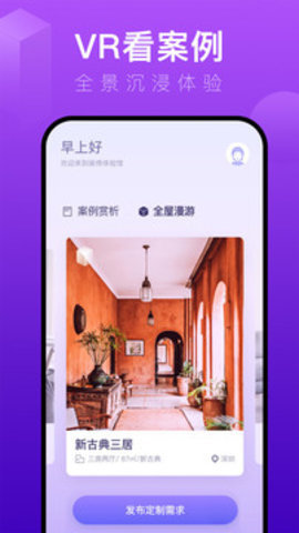 装修体验馆app